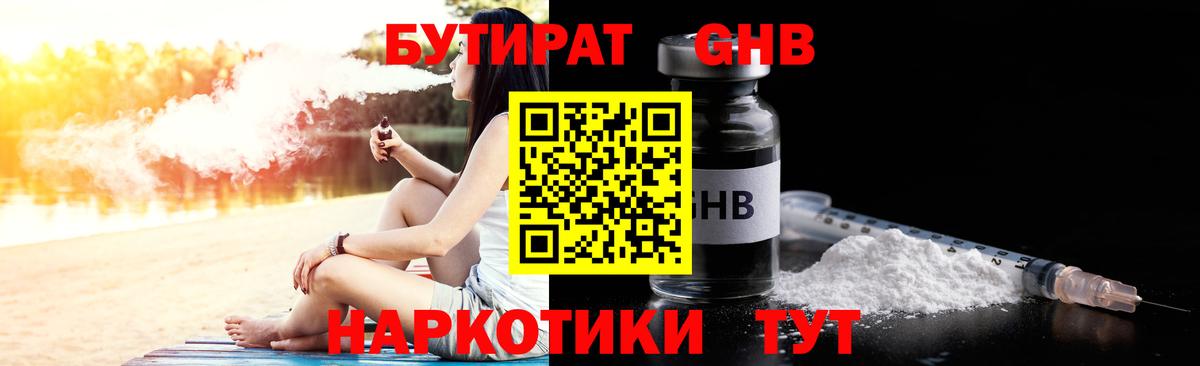 Бутират бутик Барнаул