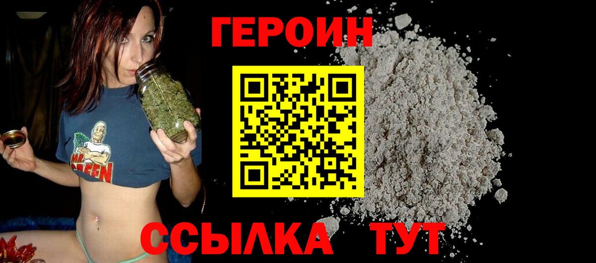 Героин Афган Барнаул