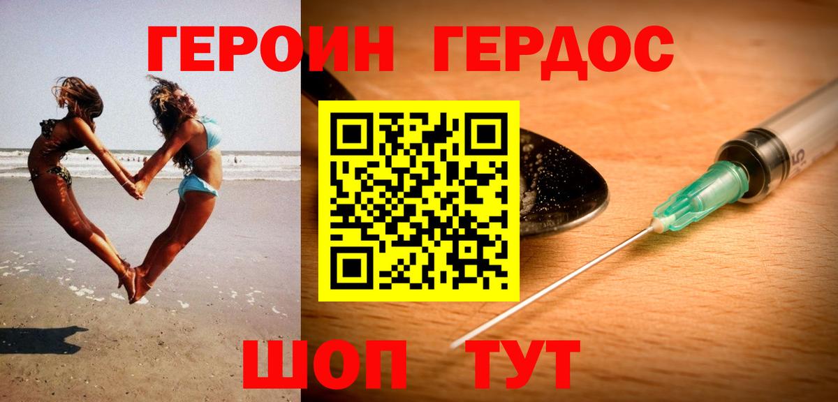 Героин  Героин VHQ  Вход с VPN  Барнаул 